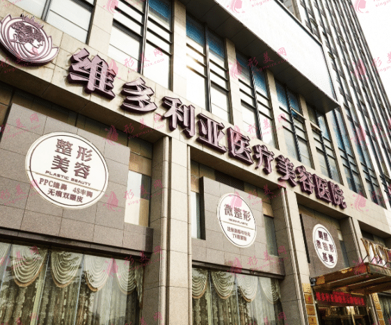 杭州維多利亞醫(yī)療美容醫(yī)院 杭州維多利亞醫(yī)療美容醫(yī)院