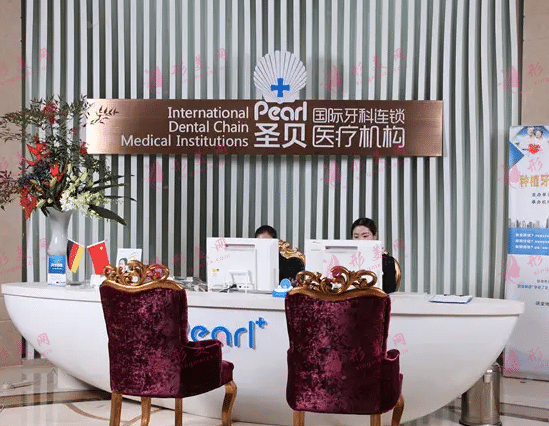 上海圣貝口腔診所 上海圣貝口腔診所