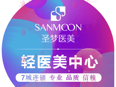 南京玄武圣夢尚雅醫(yī)療美容