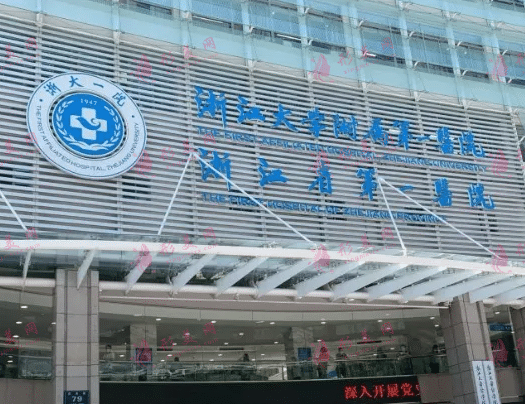 浙江大學(xué)醫(yī)學(xué)院附屬第一醫(yī)院整形外科 浙江大學(xué)醫(yī)學(xué)院附屬第一醫(yī)院整形外科