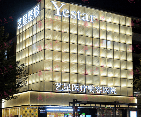 杭州藝星醫(yī)療美容醫(yī)院