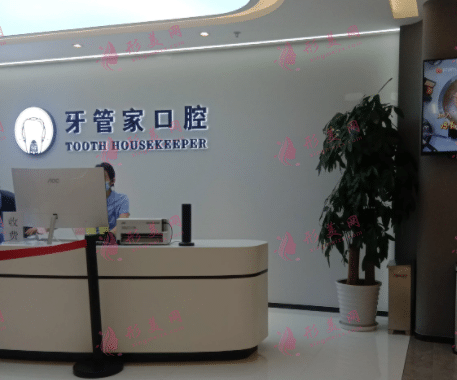 南京牙管家口腔門診部 南京牙管家口腔門診部
