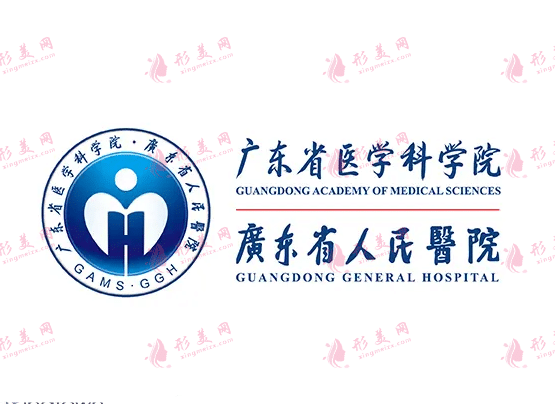 廣東省人民醫(yī)院整形外科 廣東省人民醫(yī)院整形外科