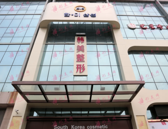 濟(jì)南韓美整形美容醫(yī)院