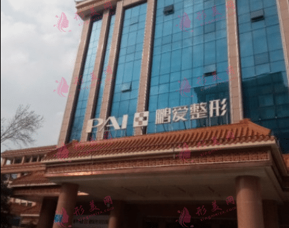 濟(jì)南鵬愛美容整形醫(yī)院