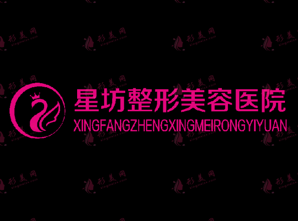 濟(jì)寧星坊整形美容醫(yī)院