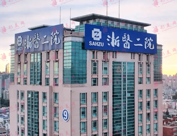 浙江大學(xué)醫(yī)學(xué)院附屬第二醫(yī)院整形外科