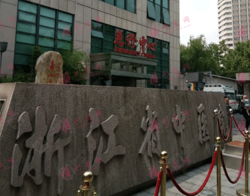 浙江省中醫(yī)院整形美容中心