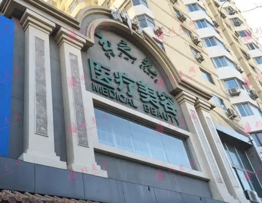 北京潤美玉之光醫(yī)療美容門診部