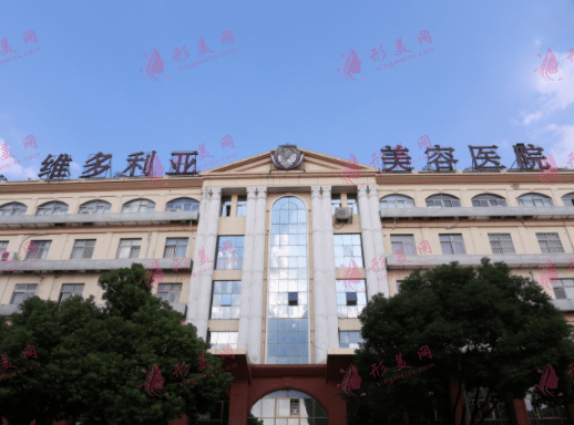 蘇州維多利亞醫(yī)療美容醫(yī)院