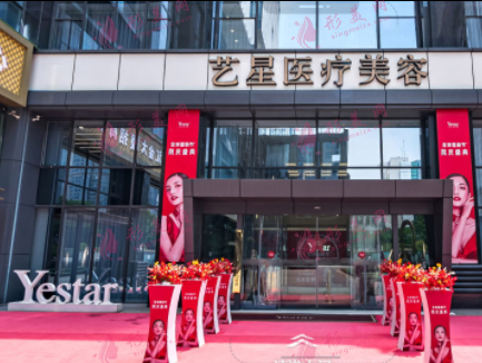 南京藝星整形醫(yī)院