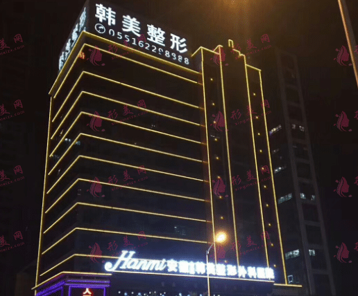 安徽合肥韓美整形醫(yī)院