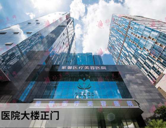 廣州紫馨醫(yī)療美容醫(yī)院 廣州紫馨醫(yī)療美容醫(yī)院