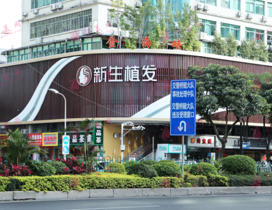 廈門新生植發(fā)醫(yī)院 廈門新生植發(fā)醫(yī)院