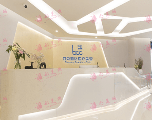 杭州同榮麗格醫(yī)療美容