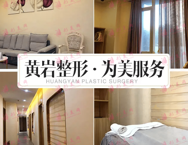 廈門思明黃巖整形醫(yī)療美容