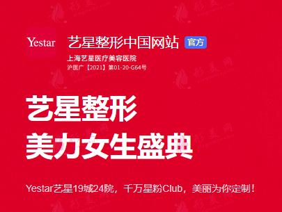 藝星醫(yī)療美容