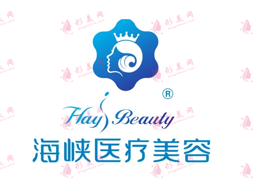 海峽醫(yī)療美容