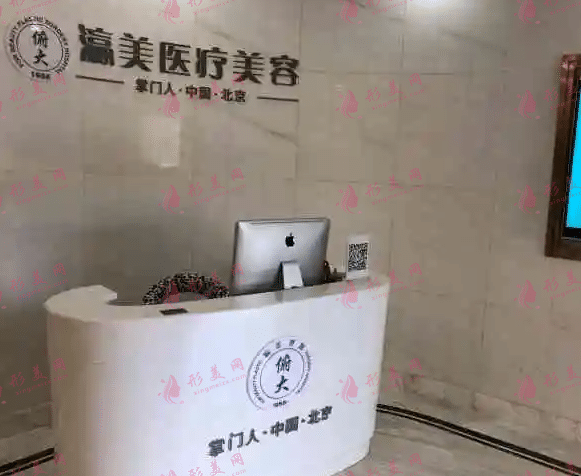 北京瀛美醫(yī)療整形美容