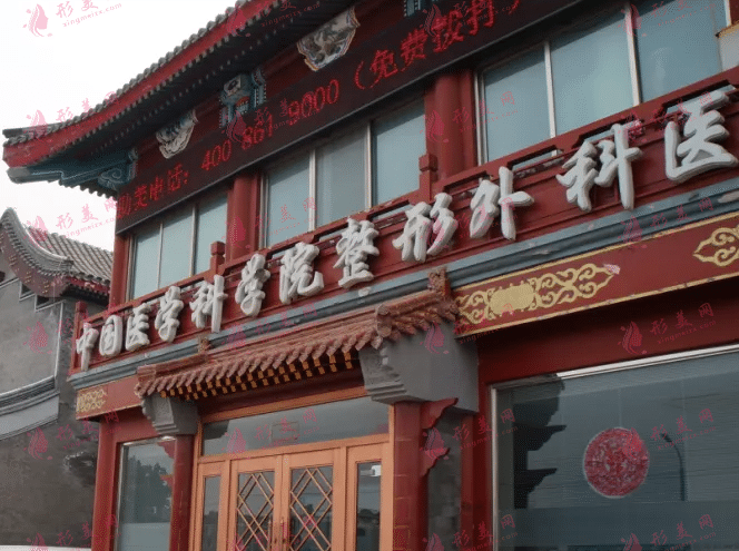 北京八大處整形