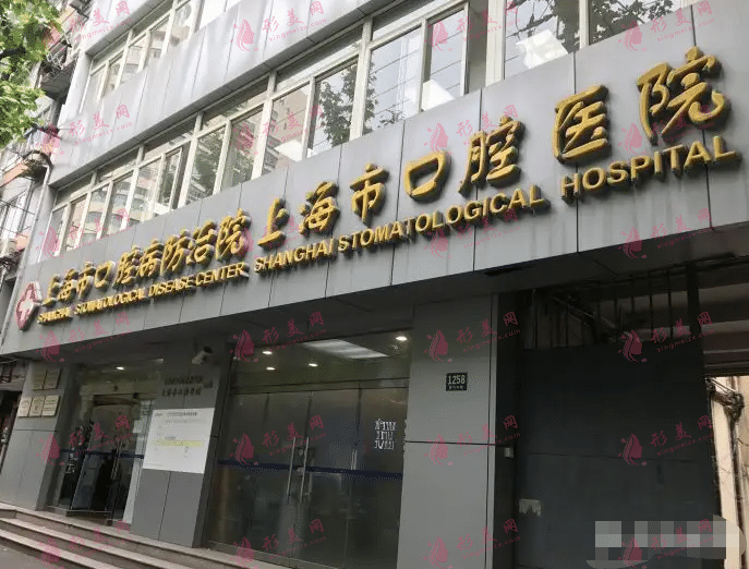 上?？谇会t(yī)院