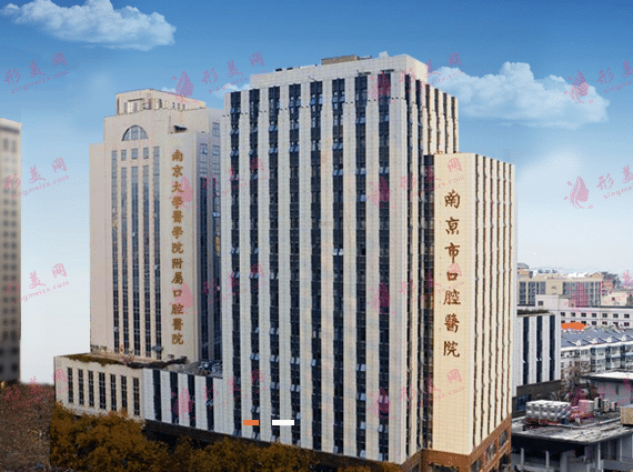南京大學(xué)醫(yī)學(xué)院附屬口腔醫(yī)院 南京大學(xué)醫(yī)學(xué)院附屬口腔醫(yī)院