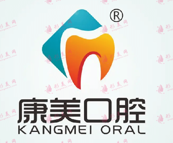 南京康美口腔 南京康美口腔