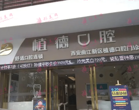 南京植德口腔門診 南京植德口腔門診