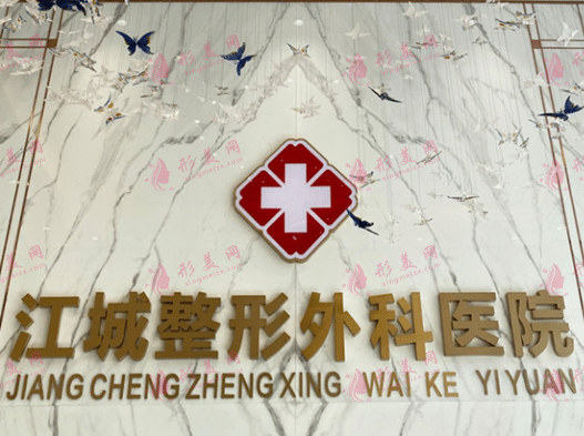 武漢江城整形外科醫(yī)院 武漢江城整形外科醫(yī)院