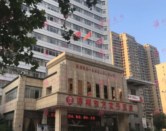 鄭州東方整形美容醫(yī)院