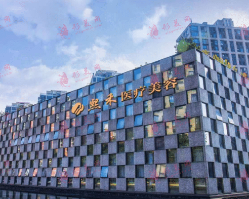 杭州熙禾醫(yī)療美容