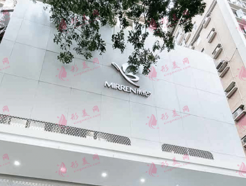 廣州米倫醫(yī)療美容門診部