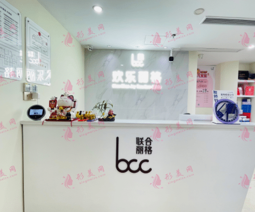 歡樂麗格醫(yī)療美容