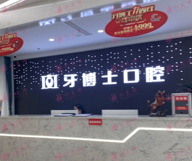 重慶牙博士口腔醫(yī)院 重慶牙博士口腔醫(yī)院