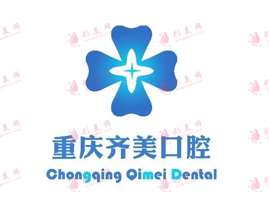 重慶齊美口腔門診部 重慶齊美口腔門診部
