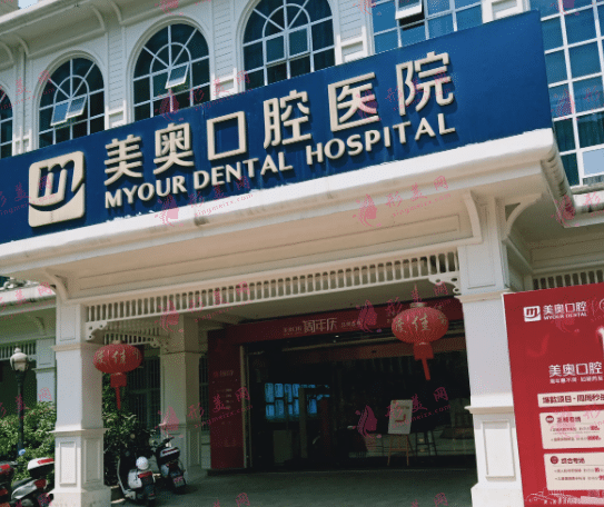 重慶美奧口腔(渝北店) 重慶美奧口腔(渝北店)