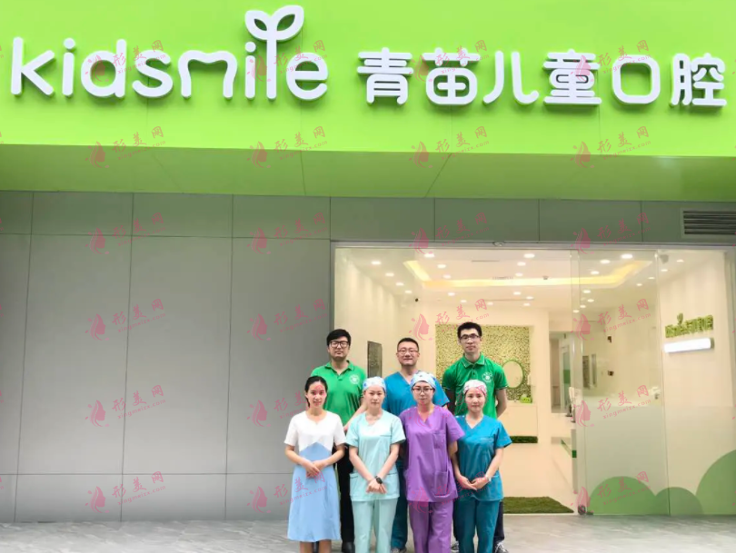 重慶青苗口腔門診部 重慶青苗口腔門診部