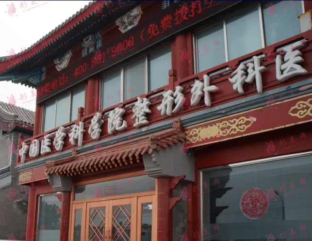 北京八大處整形醫(yī)院 北京八大處整形醫(yī)院