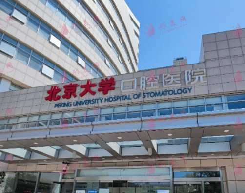 北大口腔醫(yī)院頜面外科 北大口腔醫(yī)院頜面外科