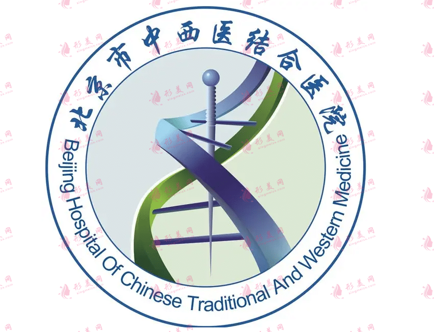 北京中西醫(yī)結(jié)合醫(yī)院整形美容科 北京中西醫(yī)結(jié)合醫(yī)院整形美容科