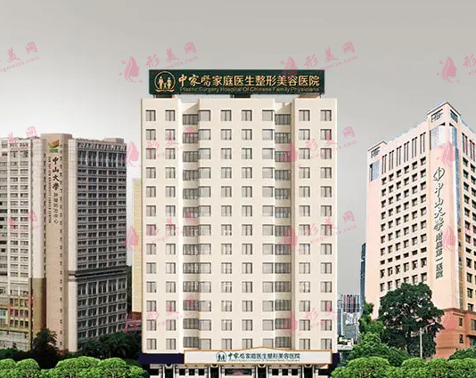廣州中家醫(yī)家庭醫(yī)生醫(yī)療美容醫(yī)院 廣州中家醫(yī)家庭醫(yī)生醫(yī)療美容醫(yī)院