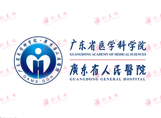 廣東省人民醫(yī)院整形外科 廣東省人民醫(yī)院整形外科