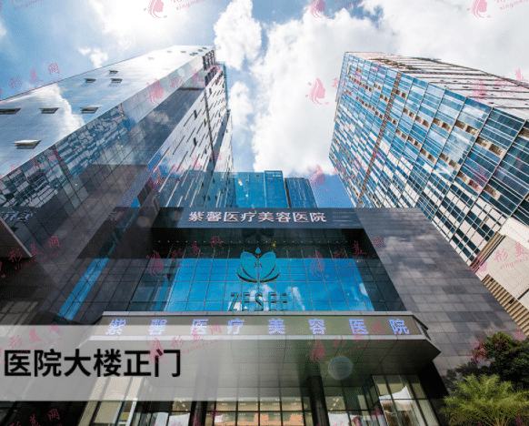 廣州紫馨整形外科醫(yī)院 廣州紫馨整形外科醫(yī)院
