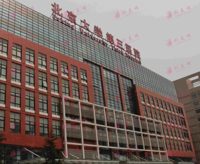 北醫(yī)三院整形外科 北醫(yī)三院整形外科