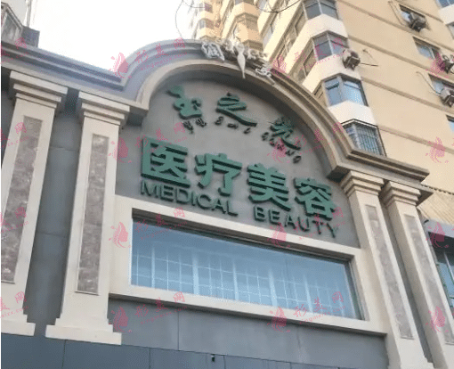 北京潤美玉之光醫(yī)療美容 北京潤美玉之光醫(yī)療美容