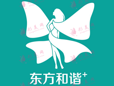 北京東方和諧醫(yī)療美容醫(yī)院