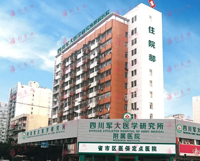 成都軍大整形美容醫(yī)院