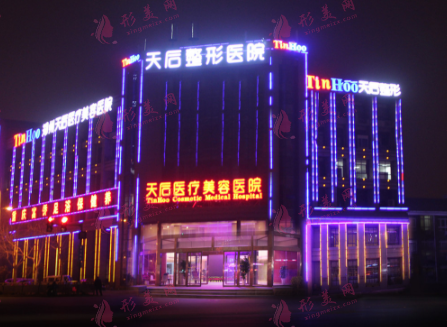鄭州天后醫(yī)療美容醫(yī)院