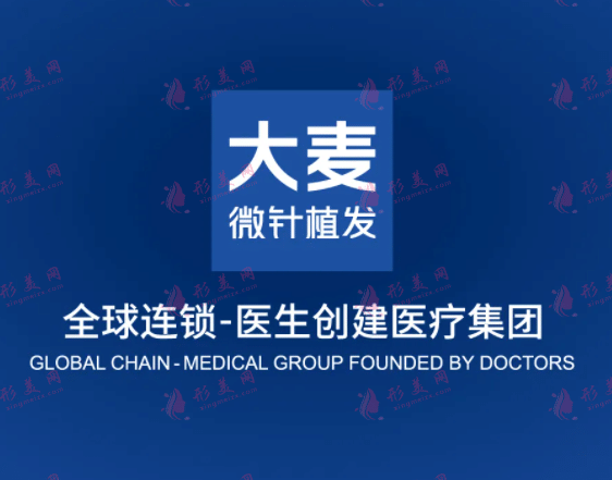 天津大麥微針(原科發(fā)源)植發(fā)醫(yī)院