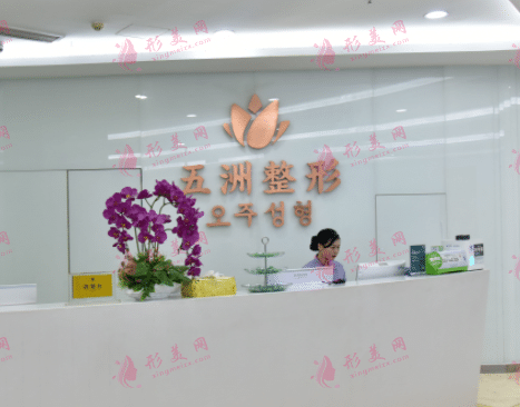 重慶五洲整形醫(yī)院 重慶五洲整形醫(yī)院